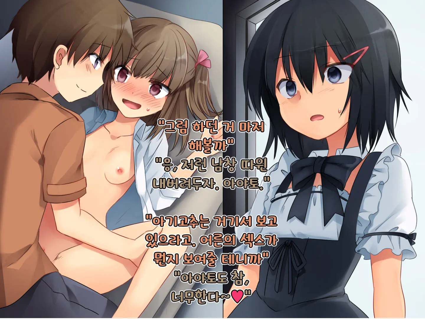 Boku No Atarashii Imouto | 나의 새 의붓형